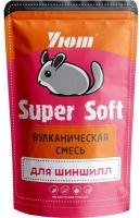 Песок Уют вулканическая смесь д/шиншил Уют Super Soft 0,73л/10шт/92124/