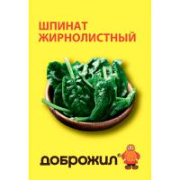 ДОБРОЖИЛ Шпинат Жирнолистный 3г