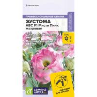 Сем Алт Эустома АВС F1 Мисти Пинк махровая 5шт 