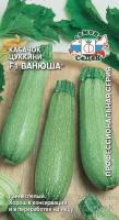 Седек Кабачок цуккини Ванюша F1 2г