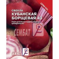 Свекла Кубанская борщевая 43 5г 