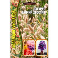 Редкие растения Лагурус Заячий хвостик 100 шт