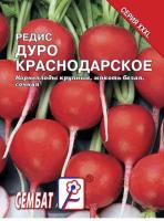 Редис Дуро Краснодарское 10г 