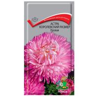 Астра королевский размер Розовая 0,1г 