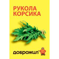 ДОБРОЖИЛ Индау (двурядник, рукола) Корсика 0,5г