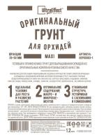 Грунт Оригинальный для Орхидей Ultra Effect+  Maxi 35-50mm 1,2л (черн-бел пак) 20шт БиоТехнолоджи