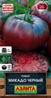 Томат Микадо черный