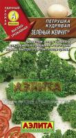 Аэлита Петрушка кудрявая Зеленый жемчуг 2г