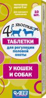 Гормональный препарат 4 с хвостиком  для кошек и собак