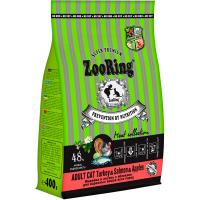 Кошки ZooRing Adult индейка/лосось/яблоко д/работы ЖКТ д/кошек всех пород 400гр/24шт/418172 ЧЗ