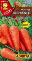 Аэлита Морковь Бирючекутская 415  2г 