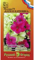 НК Петуния Катя и Катюшка 15шт