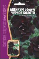 Адениум Черное Болото 3 шт