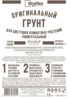 Грунт Оригинальный для Цветущих комнатных Универсальный Ultra Effect+  1,2л (черн-бел пак) 20шт БиоТехнолоджи