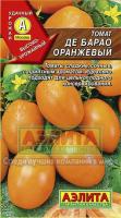 Аэлита Томат Де-Барао оранжевый 20шт