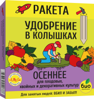 Био-комплекс Ракета 420гр Осеннее для плодовых 5 колышек 18шт