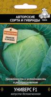 Капуста белокочанная Универс F1 0,2г