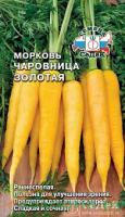 Морковь Чаровница Золотая 0,1г