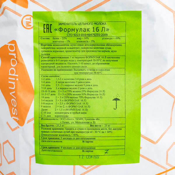 ЗЦМ Формулак 16% Л 25кг с льняной мукой  ЗЦМ Формулак 16% Л 25кг с льняной мукой