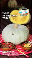 Седек Тыква крупноплодная Медовая Токио F1 1г