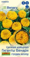 Аэлита Цинния Гиганты Бенари голден еллоу 7шт 