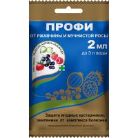 Профи 2мл от ржавчины и мучнистой росы