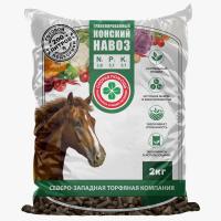 Скорая помощь 2кг Конский навоз гранулированный