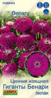 Аэлита Цинния Гиганты Бенари лилак 7шт 