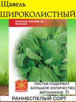 PROROST XXXL Щавель Широколистный 5г