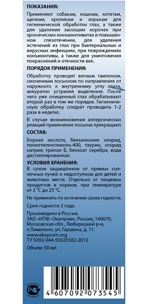 Капли глазные Клини для кошек и собак лосьон 50 мл