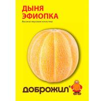 ДОБРОЖИЛ Дыня Эфиопка 1г