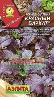 Аэлита Горчица листовая салатная Красный бархат 0,5г