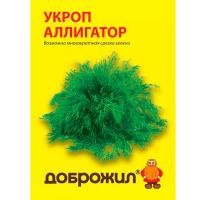 ДОБРОЖИЛ Укроп Аллигатор 2г