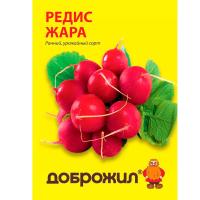 ДОБРОЖИЛ Редис Жара 2г