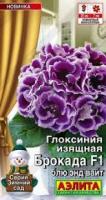 Аэлита Комн. Глоксиния Брокада блю энд вайт 5шт 