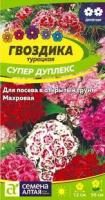 Аэлита Гвоздика турецкая Супер дуплекс, смесь сортов 0,1г 