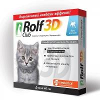 Ошейник Рольф Клаб 3D для котят от блох и клещей Ошейник Рольф Клаб 3D для котят от блох и клещей