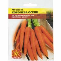 PROROST Морковь Королева осени 2г