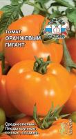 Седек Томат Оранжевый Гигант 0,1г
