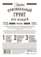 Грунт Оригинальный для Орхидей Ultra Effect+ Medium фр.20-40mm 1,2л (черн-бел пак) 20шт БиоТехнолоджи