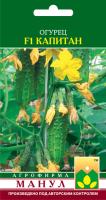 Манул Огурец Капитан F1 10 шт