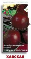 Свекла Хавская 3 г