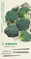 Капуста брокколи Маратон F1 15 шт Капуста брокколи Маратон F1 15 шт
