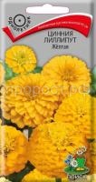 Цинния лиллипут Жёлтая
