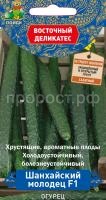 Огурец Шанхайский молодец F1 5шт Огурец Шанхайский молодец F1 5шт