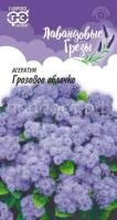 Агератум Грозовое облачко 0,1 г Гавриш Агератум Грозовое облачко 0,1 г Гавриш
