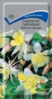 Аквилегия гибридная Желтая звезда 0,05г Аквилегия гибридная Желтая звезда 0,05г