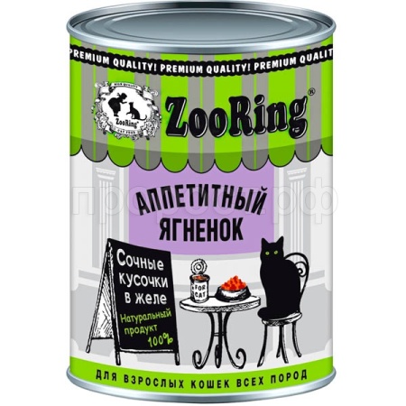 Кошки ZooRing желе ягненок ж/б 400гр/12шт/234454 ЧЗ Кошки ZooRing желе ягненок ж/б 400гр/12шт/234454 ЧЗ