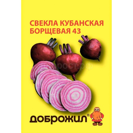 ДОБРОЖИЛ Свекла Кубанская Борщевая 43 1г