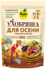 Био-комплекс Удобряша 900гр для Осени